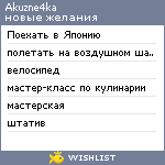 My Wishlist - akuzne4ka