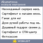 My Wishlist - akuznetsova