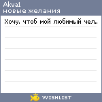 My Wishlist - akva1