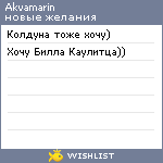 My Wishlist - akvamarin