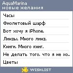 My Wishlist - akvamarina