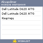 My Wishlist - akvapolimer