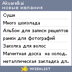 My Wishlist - akvarelkai