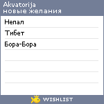 My Wishlist - akvatorija