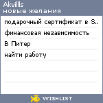 My Wishlist - akvillls