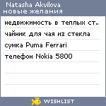 My Wishlist - akvilova