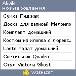 My Wishlist - akvils