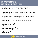 My Wishlist - akwamarin83