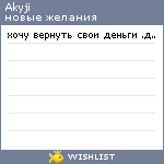 My Wishlist - akyji