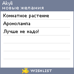 My Wishlist - akyli