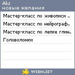 My Wishlist - akz