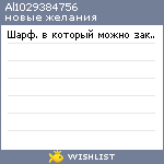 My Wishlist - al1029384756