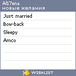 My Wishlist - al17ena