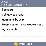 My Wishlist - al1na