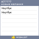 My Wishlist - al77777