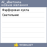 My Wishlist - al_albertowna