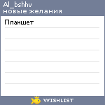 My Wishlist - al_bshhv