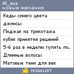 My Wishlist - al_exa