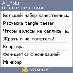 My Wishlist - al_foks