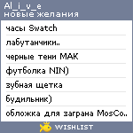 My Wishlist - al_i_v_e