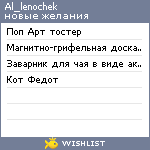 My Wishlist - al_lenochek