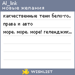 My Wishlist - al_link