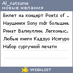 My Wishlist - al_natsume