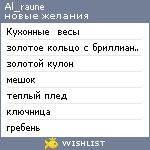 My Wishlist - al_raune