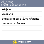 My Wishlist - al_seong