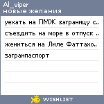 My Wishlist - al_viper