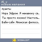 My Wishlist - al_y