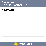 My Wishlist - alabama78