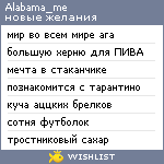 My Wishlist - alabama_me