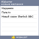 My Wishlist - alabaster