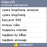 My Wishlist - alabina95