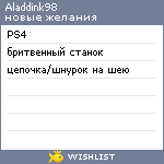 My Wishlist - aladdink98