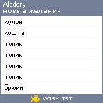 My Wishlist - aladory