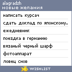 My Wishlist - alagradzh