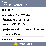 My Wishlist - alaien