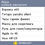 My Wishlist - alaija