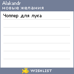 My Wishlist - alakandr