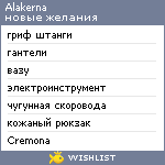 My Wishlist - alakerna