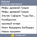 My Wishlist - alalaalal