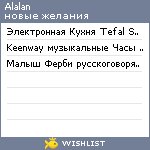 My Wishlist - alalan