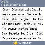 My Wishlist - alam