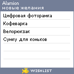 My Wishlist - alamion