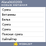 My Wishlist - alana06102001