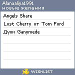 My Wishlist - alanaaliya1991