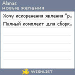 My Wishlist - alanas