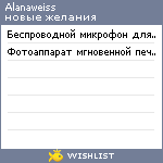 My Wishlist - alanaweiss